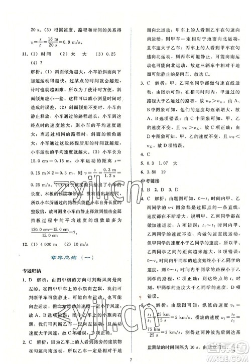 人民教育出版社2022同步轻松练习八年级物理上册人教版答案