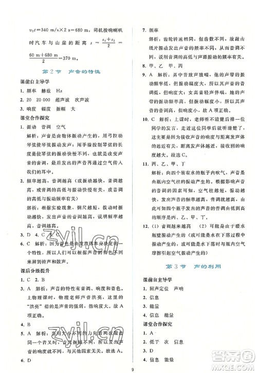 人民教育出版社2022同步轻松练习八年级物理上册人教版答案