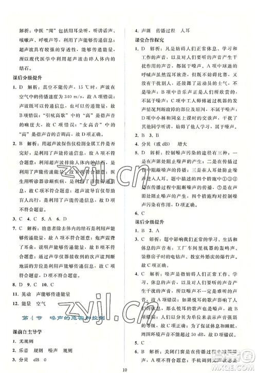 人民教育出版社2022同步轻松练习八年级物理上册人教版答案