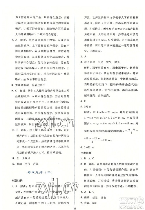 人民教育出版社2022同步轻松练习八年级物理上册人教版答案