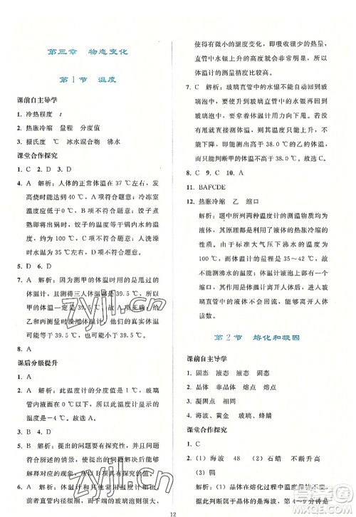 人民教育出版社2022同步轻松练习八年级物理上册人教版答案