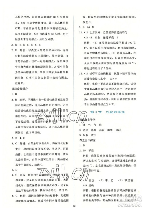 人民教育出版社2022同步轻松练习八年级物理上册人教版答案