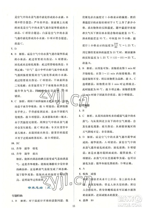 人民教育出版社2022同步轻松练习八年级物理上册人教版答案