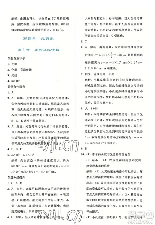 人民教育出版社2022同步轻松练习八年级物理上册人教版答案