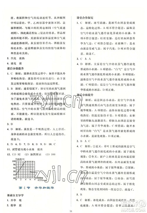 人民教育出版社2022同步轻松练习八年级物理上册人教版答案