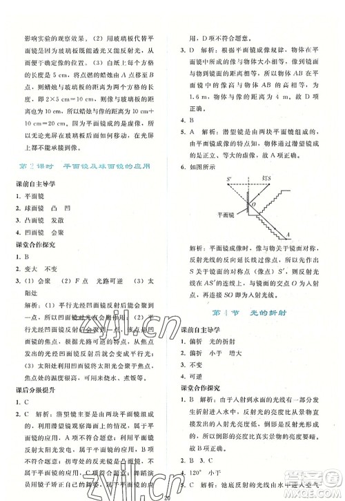 人民教育出版社2022同步轻松练习八年级物理上册人教版答案