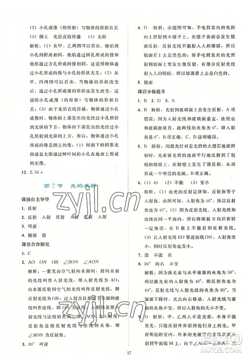 人民教育出版社2022同步轻松练习八年级物理上册人教版答案