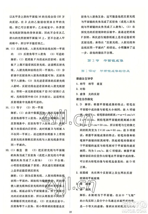 人民教育出版社2022同步轻松练习八年级物理上册人教版答案