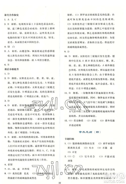 人民教育出版社2022同步轻松练习八年级物理上册人教版答案