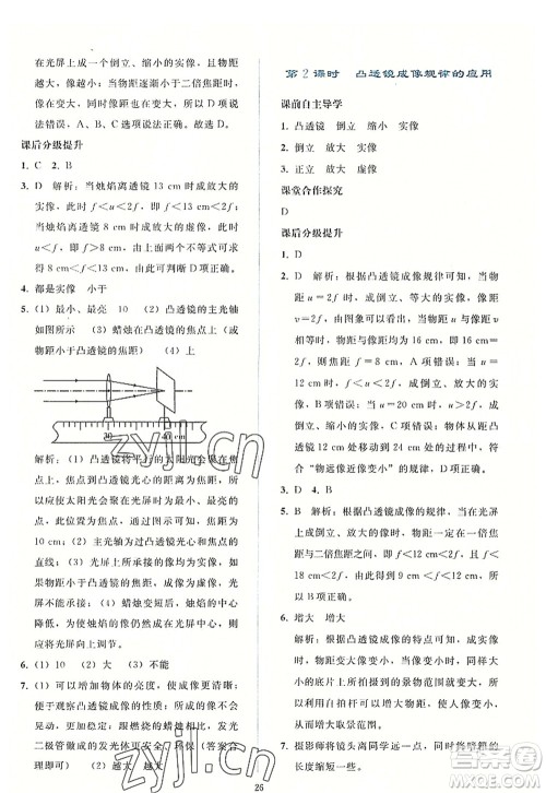 人民教育出版社2022同步轻松练习八年级物理上册人教版答案