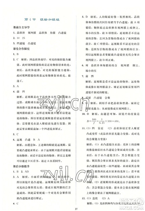 人民教育出版社2022同步轻松练习八年级物理上册人教版答案