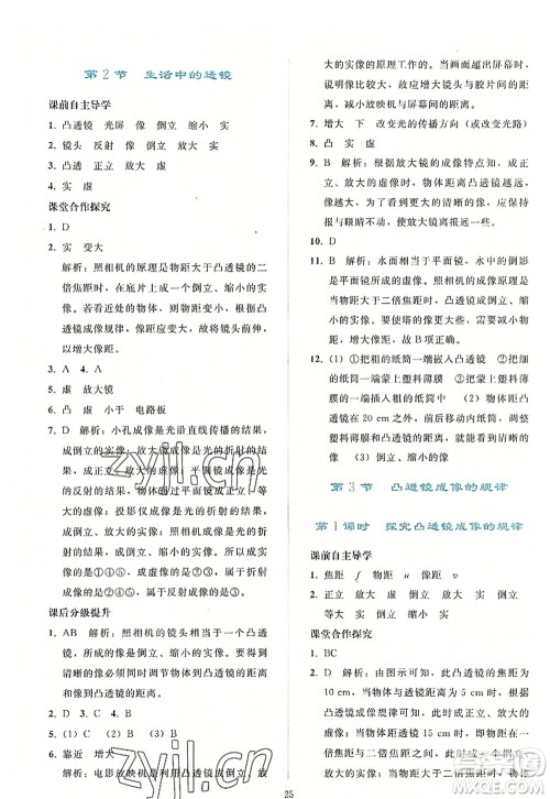 人民教育出版社2022同步轻松练习八年级物理上册人教版答案