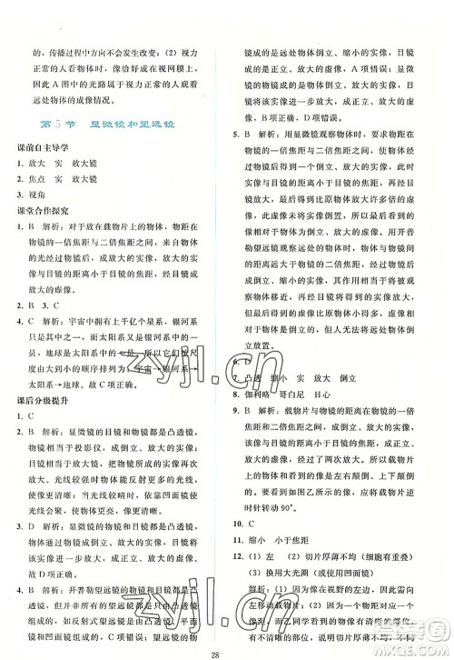 人民教育出版社2022同步轻松练习八年级物理上册人教版答案