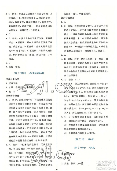 人民教育出版社2022同步轻松练习八年级物理上册人教版答案