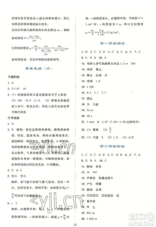 人民教育出版社2022同步轻松练习八年级物理上册人教版答案