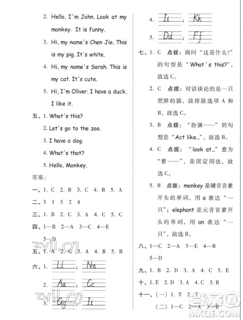 吉林教育出版社2022秋好卷三年级英语上册人教版答案