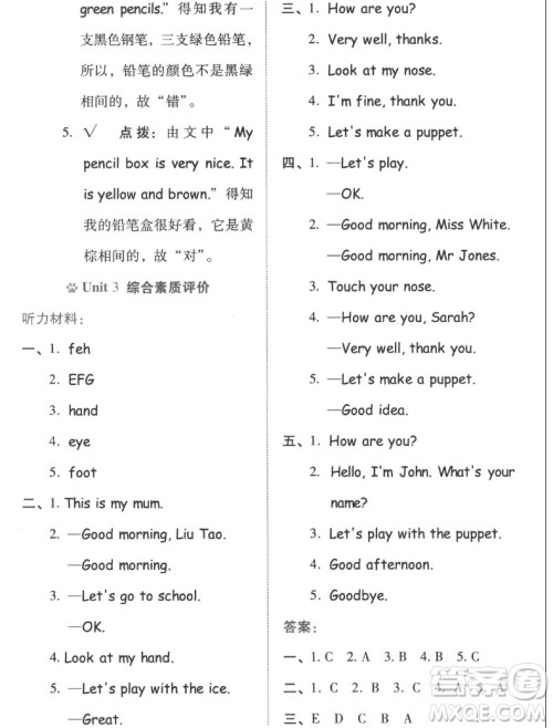 吉林教育出版社2022秋好卷三年级英语上册人教版答案 吉林教育出版社2022秋好卷三年级英语上册人教版答案