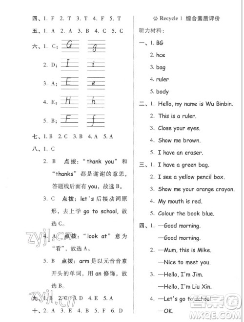 吉林教育出版社2022秋好卷三年级英语上册人教版答案