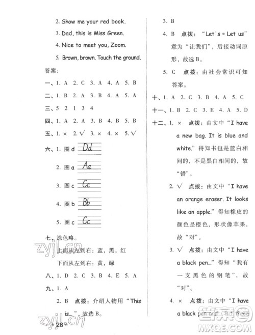 吉林教育出版社2022秋好卷三年级英语上册人教版答案