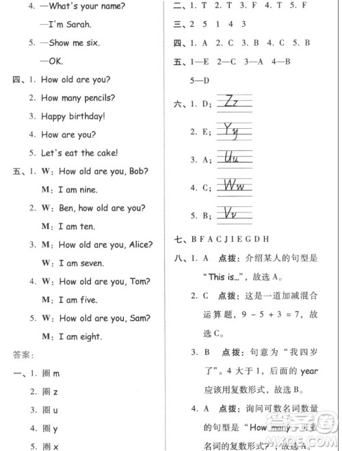 吉林教育出版社2022秋好卷三年级英语上册人教版答案