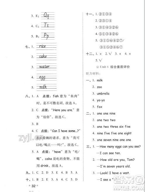 吉林教育出版社2022秋好卷三年级英语上册人教版答案 吉林教育出版社2022秋好卷三年级英语上册人教版答案