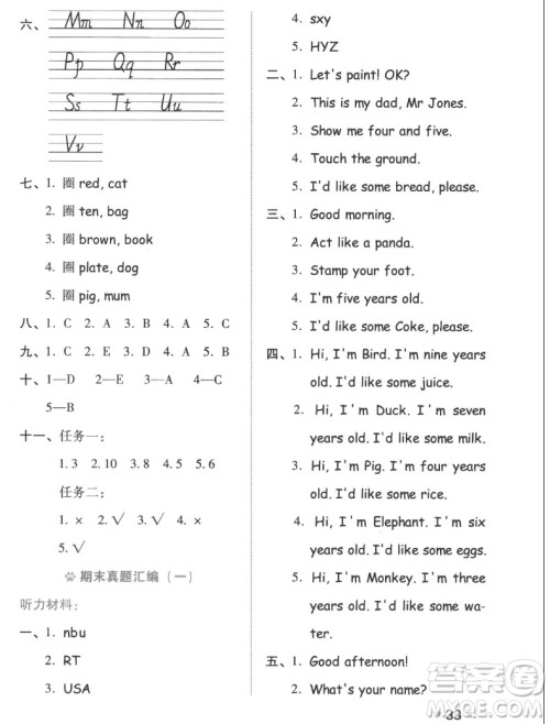 吉林教育出版社2022秋好卷三年级英语上册人教版答案