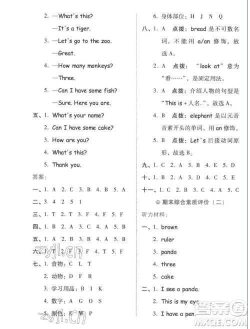 吉林教育出版社2022秋好卷三年级英语上册人教版答案