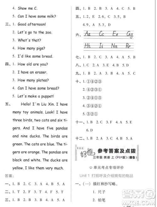 吉林教育出版社2022秋好卷三年级英语上册人教版答案 吉林教育出版社2022秋好卷三年级英语上册人教版答案