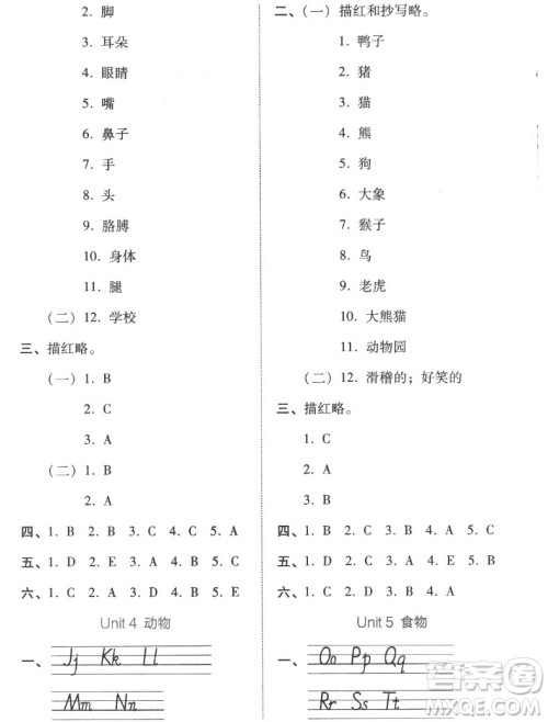 吉林教育出版社2022秋好卷三年级英语上册人教版答案