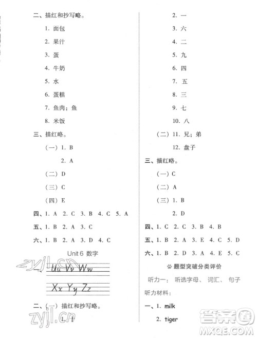 吉林教育出版社2022秋好卷三年级英语上册人教版答案