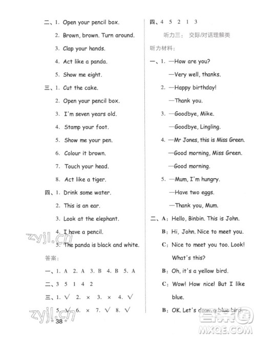 吉林教育出版社2022秋好卷三年级英语上册人教版答案