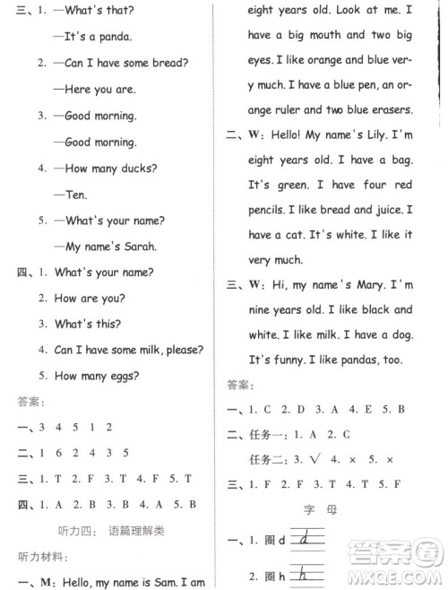 吉林教育出版社2022秋好卷三年级英语上册人教版答案 吉林教育出版社2022秋好卷三年级英语上册人教版答案