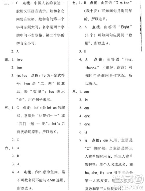 吉林教育出版社2022秋好卷三年级英语上册人教版答案 吉林教育出版社2022秋好卷三年级英语上册人教版答案