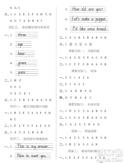 吉林教育出版社2022秋好卷三年级英语上册人教版答案 吉林教育出版社2022秋好卷三年级英语上册人教版答案