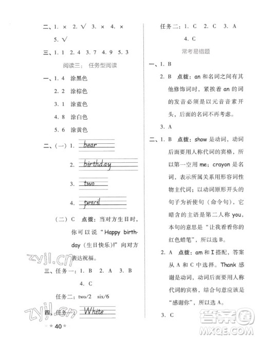 吉林教育出版社2022秋好卷三年级英语上册人教版答案