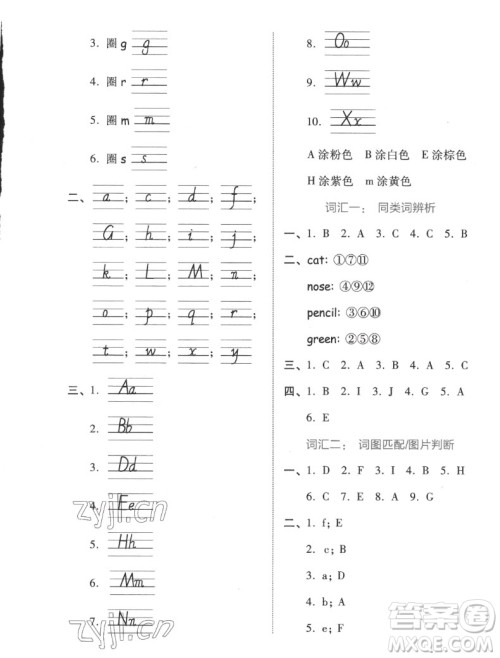 吉林教育出版社2022秋好卷三年级英语上册人教版答案 吉林教育出版社2022秋好卷三年级英语上册人教版答案