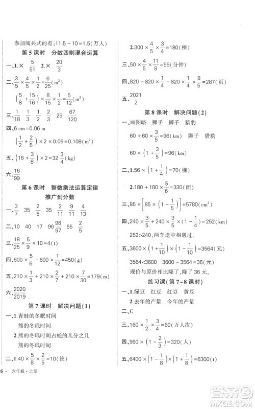 吉林教育出版社2022秋季状元成才路创优作业100分六年级上册数学人教版广东专版参考答案