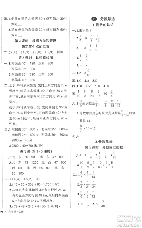 吉林教育出版社2022秋季状元成才路创优作业100分六年级上册数学人教版广东专版参考答案