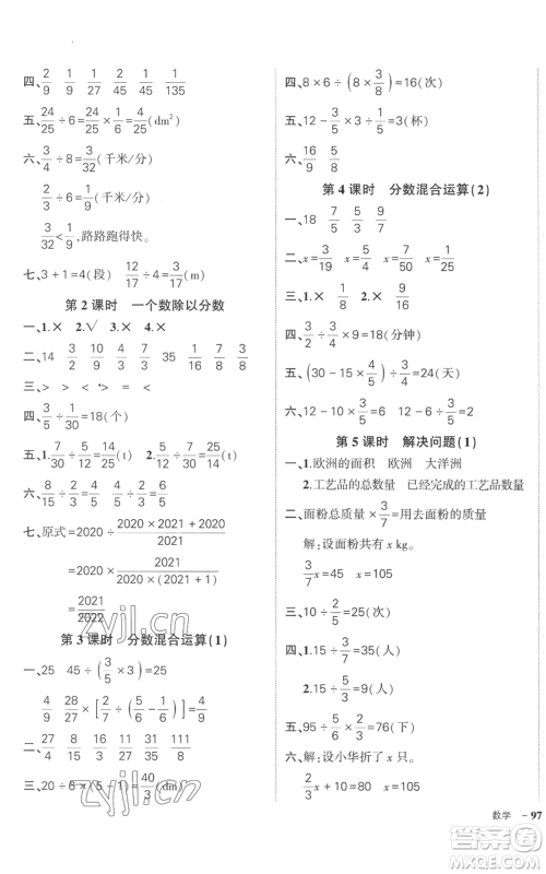 吉林教育出版社2022秋季状元成才路创优作业100分六年级上册数学人教版广东专版参考答案