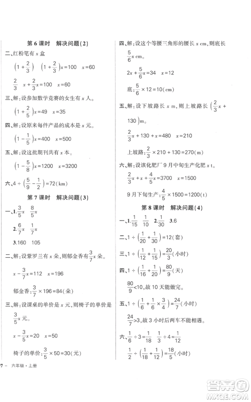 吉林教育出版社2022秋季状元成才路创优作业100分六年级上册数学人教版广东专版参考答案