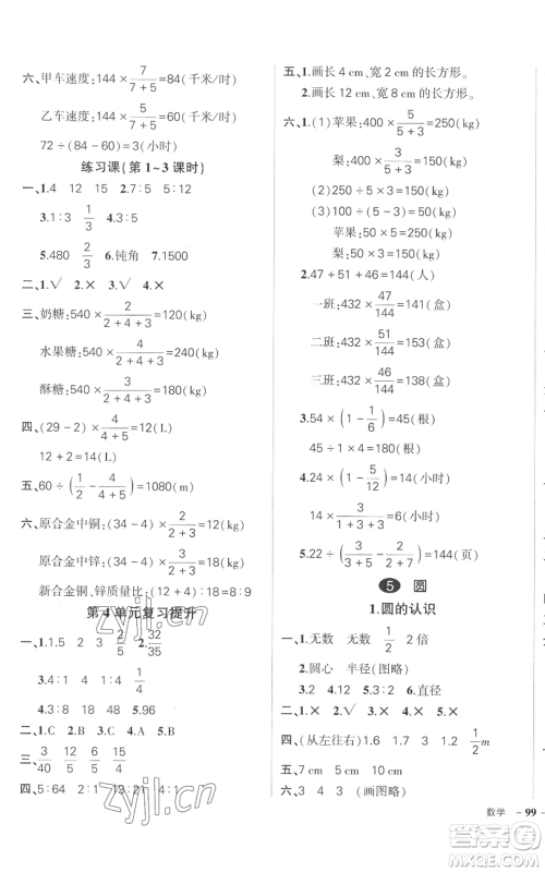 吉林教育出版社2022秋季状元成才路创优作业100分六年级上册数学人教版广东专版参考答案