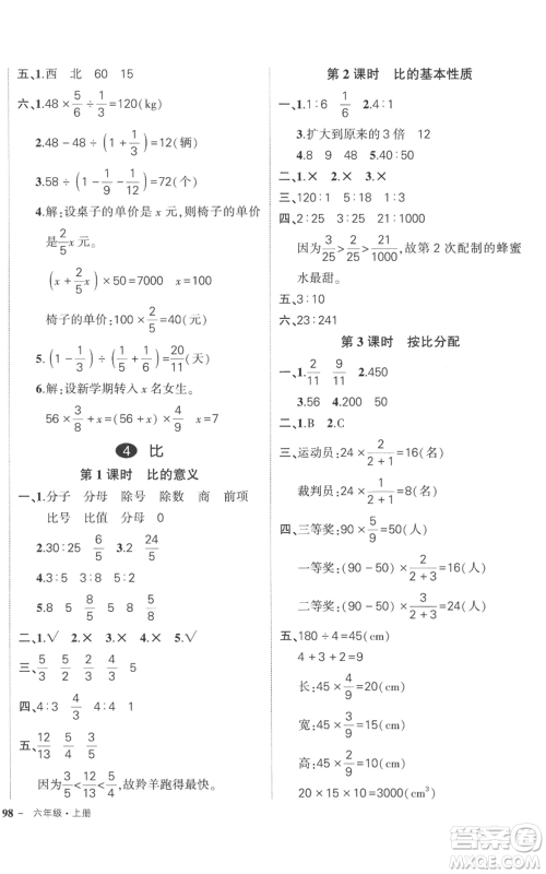 吉林教育出版社2022秋季状元成才路创优作业100分六年级上册数学人教版广东专版参考答案