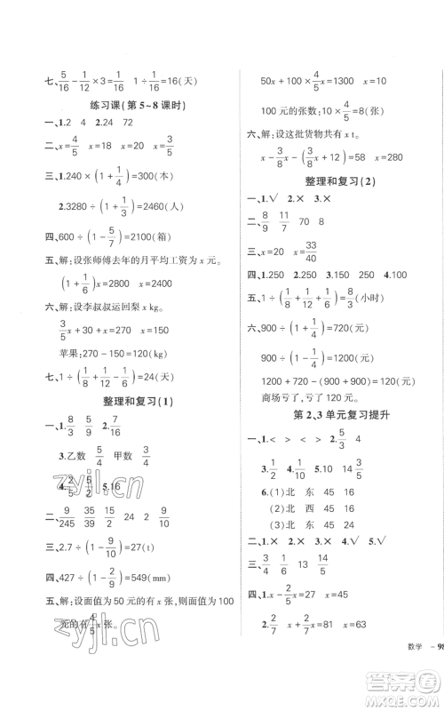 吉林教育出版社2022秋季状元成才路创优作业100分六年级上册数学人教版广东专版参考答案