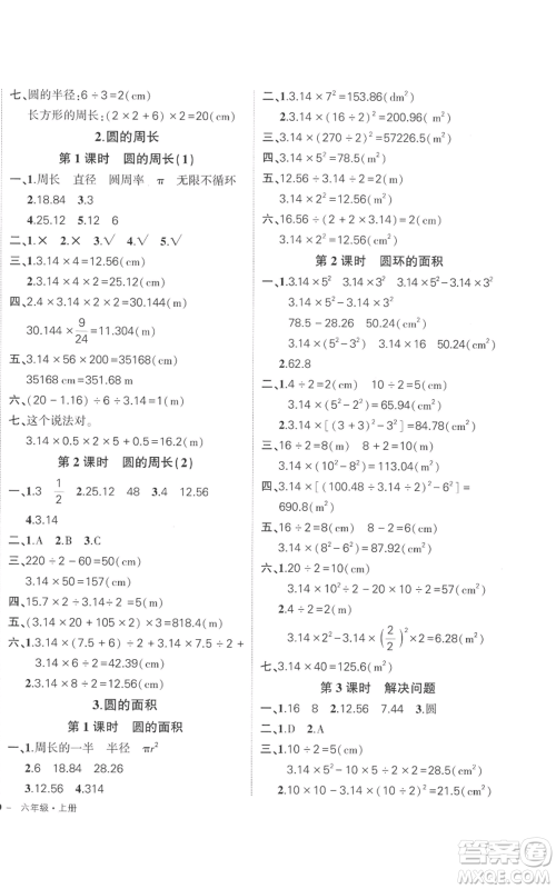 吉林教育出版社2022秋季状元成才路创优作业100分六年级上册数学人教版广东专版参考答案