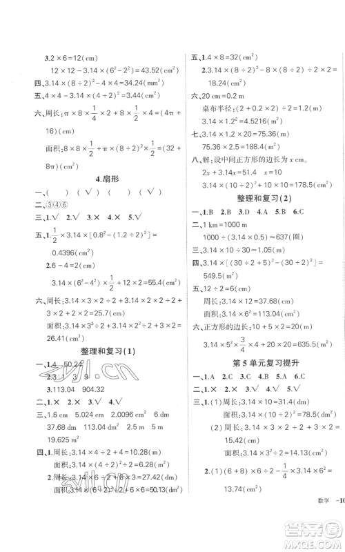 吉林教育出版社2022秋季状元成才路创优作业100分六年级上册数学人教版广东专版参考答案