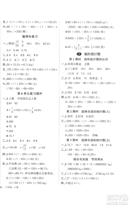 吉林教育出版社2022秋季状元成才路创优作业100分六年级上册数学人教版广东专版参考答案