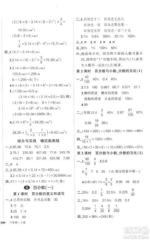 吉林教育出版社2022秋季状元成才路创优作业100分六年级上册数学人教版广东专版参考答案