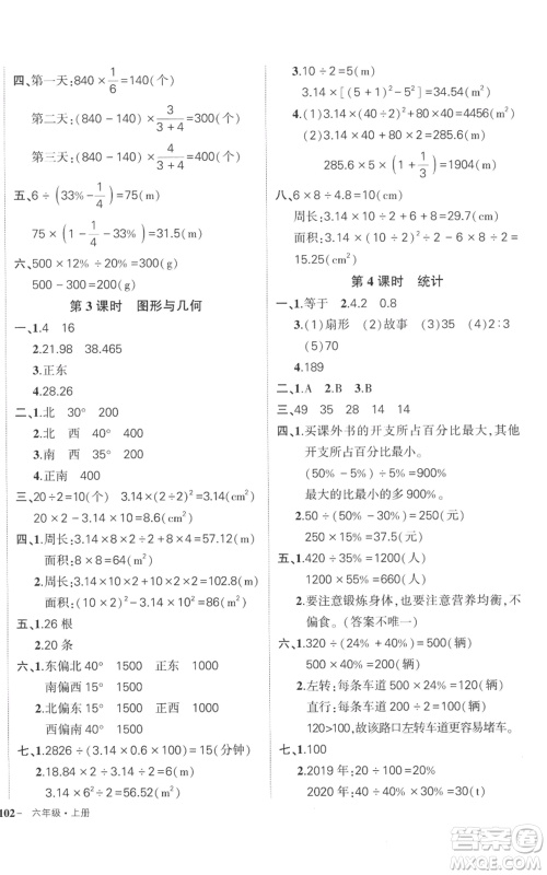 吉林教育出版社2022秋季状元成才路创优作业100分六年级上册数学人教版广东专版参考答案