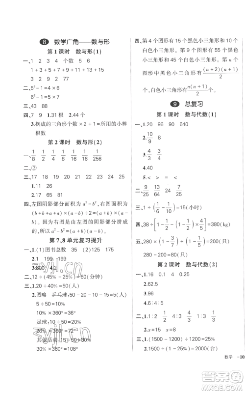 吉林教育出版社2022秋季状元成才路创优作业100分六年级上册数学人教版广东专版参考答案