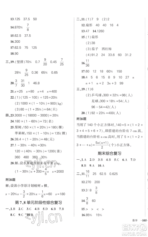 吉林教育出版社2022秋季状元成才路创优作业100分六年级上册数学人教版广东专版参考答案